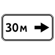 Дорожный знак 8.2.5 «Зона действия» (металл 0,8 мм, I типоразмер: 300х600 мм, С/О пленка: тип А коммерческая)